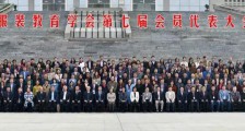 JYPC当选“中国纺织服装教育学会”副会长单位