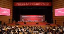 JYPC应邀出席中国职业技术教育学会2019年学术年会