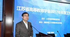 江苏省高等教育学会2017年工作会议隆重召开,JYPC出席(图文)