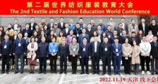 第二届世界纺织服装教育大会顺利召开，王庆运副会长率团参加
